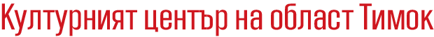 zajecar konak